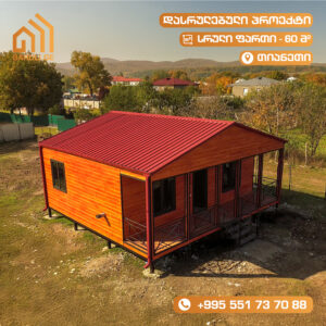 Read more about the article დასრულებული ეკო-კოტეჯი თიანეთში – 60 კვ.მ